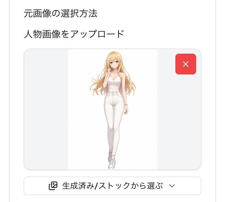 人物画像をアップロードする欄に、うちの子の画像が入っている