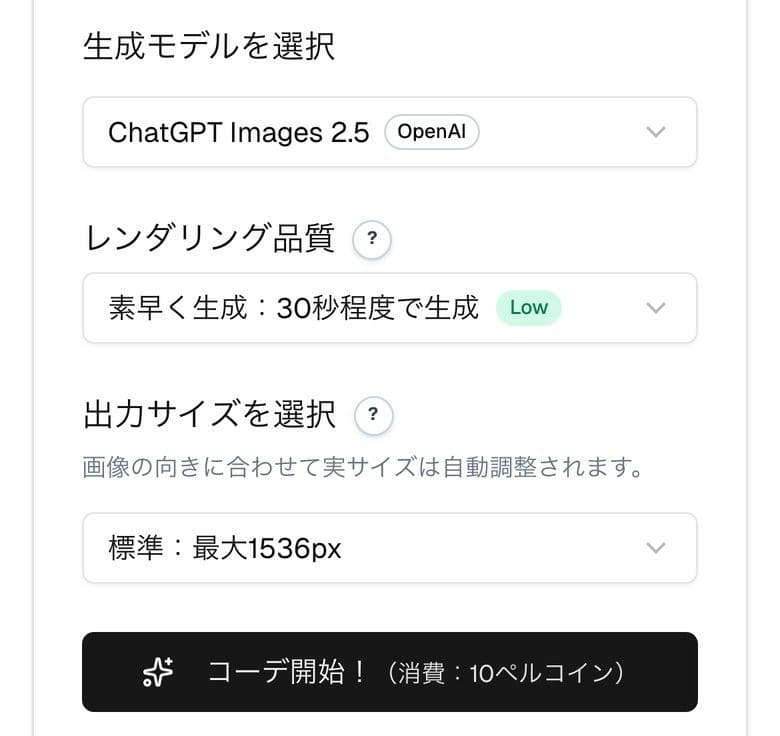 生成の設定と、いちばん下のコーデ開始！のボタン