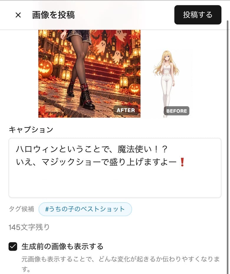 画像を投稿する画面。1 キャプションの欄とその下のタグ候補「#うちの子のベストショット」、2 生成前の画像も表示するのチェック、3 投稿するのボタンを赤い枠で囲んでいる