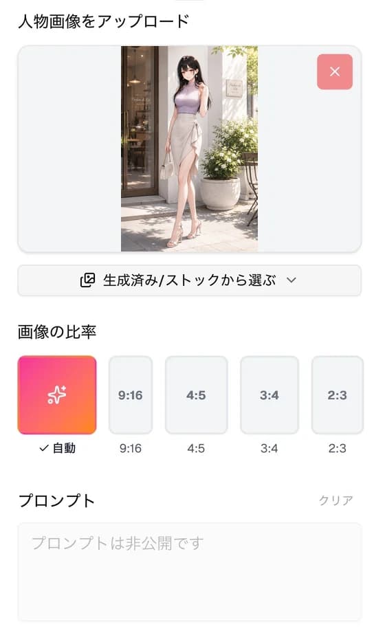 生成の画面。人物画像をアップロードする欄に、うちの子の画像が入っている
