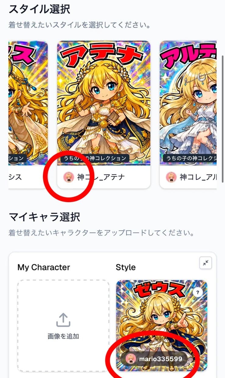 Style画面で提供者(mario さん)のアイコンと名前がカードに表示されている様子