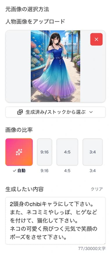 Free Style の入力画面。人物画像をアップロードし、生成したい内容を文章で入力する