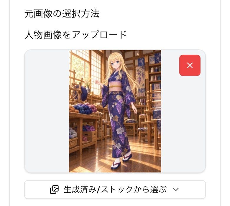 元画像の選択方法。画像を追加した状態