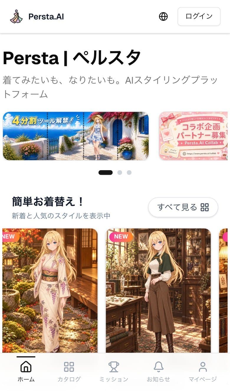ホームの画面。画面下のメニューに「カタログ」がある
