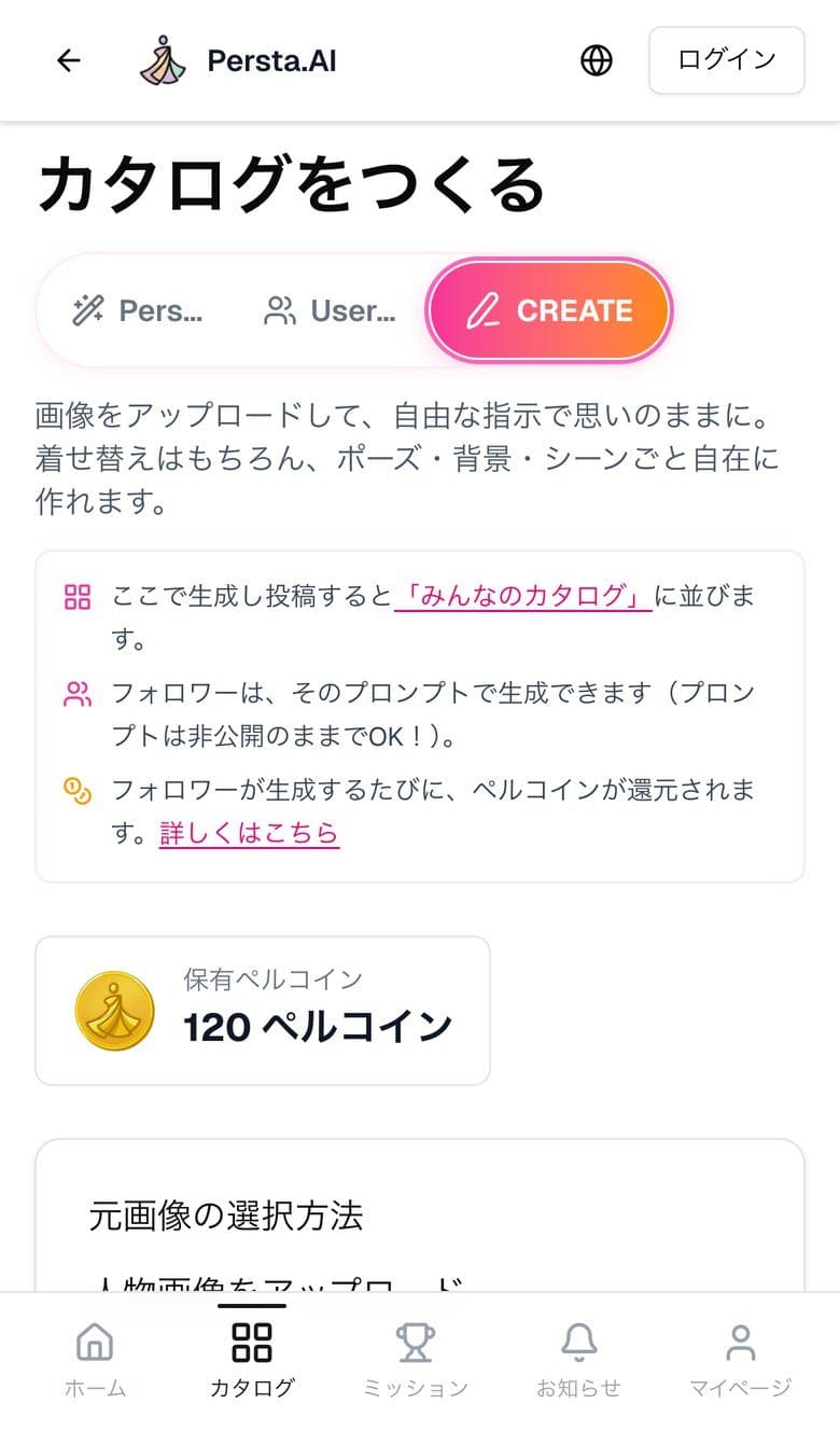 「カタログをつくる」の画面
