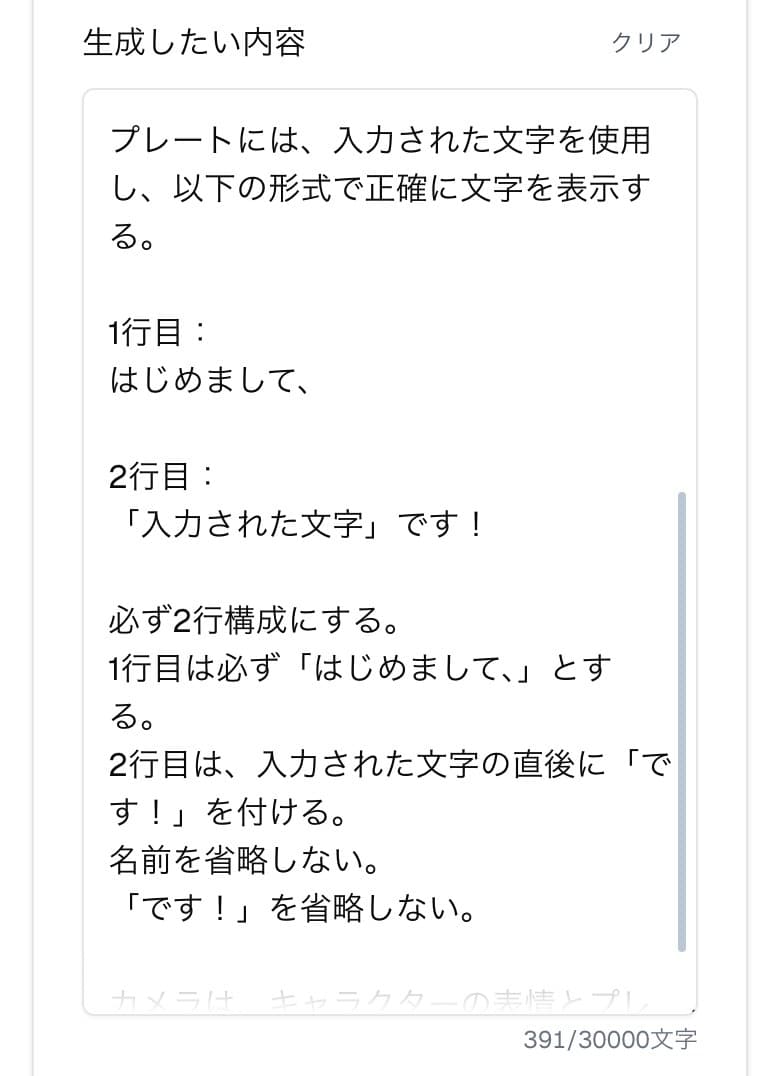 「生成したい内容」に、自己紹介プレートの2行目に入力された文字を入れる、と書いた状態