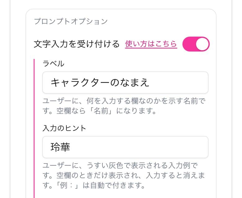 ラベルに「キャラクターのなまえ」、入力のヒントに「玲華」と入れた状態