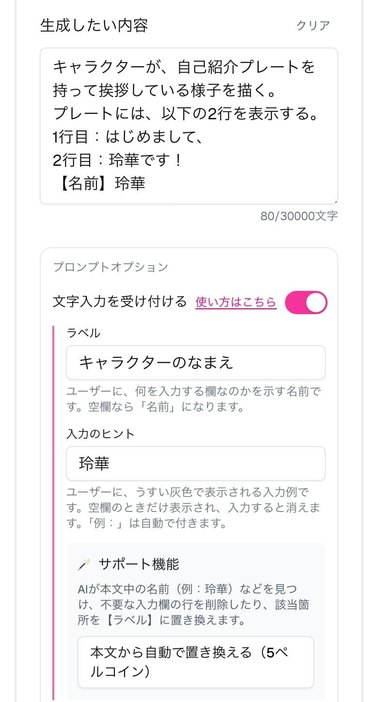 「生成したい内容」に名前も書き、「本文から自動で置き換える(5ペルコイン)」を押すところ