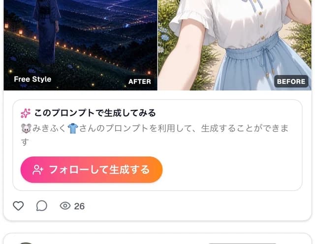 原作カードの「フォローして生成する」ボタン