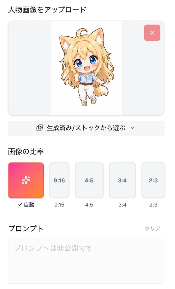うちの子の画像を入れた生成画面。プロンプト欄は「プロンプトは非公開です」と伏せられたまま