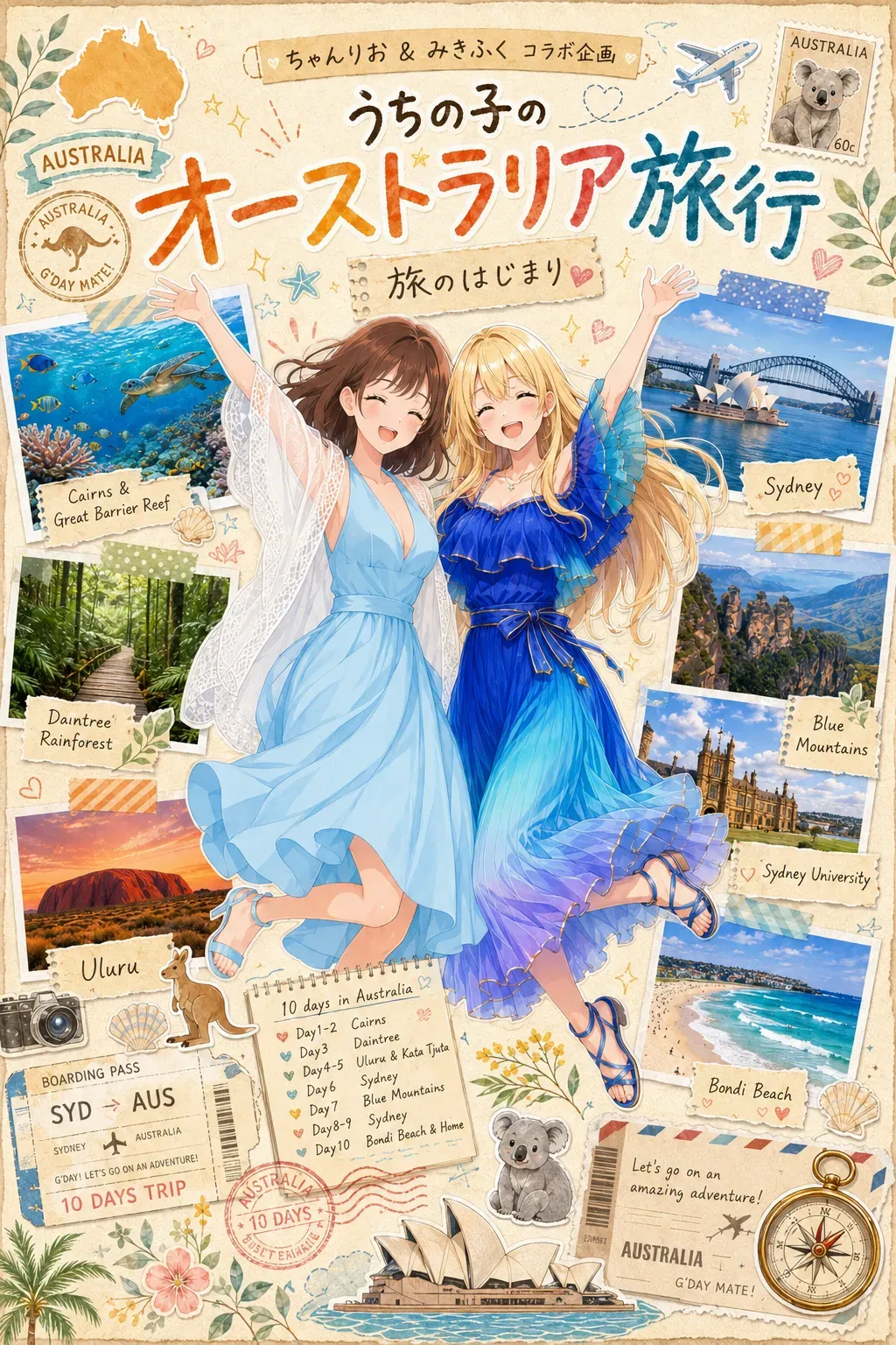 うちの子のオーストラリア旅行 旅のはじまり — ケアンズ、デインツリー熱帯雨林、ウルル、シドニー、ブルーマウンテンズをめぐる10日間のわくわく旅日記